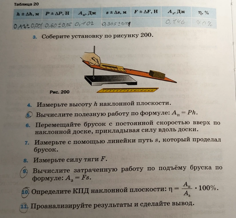 Составьте таблицу 20 для лабораторной работы по физике на основе данных эксперимента с наклонной плоскостью.