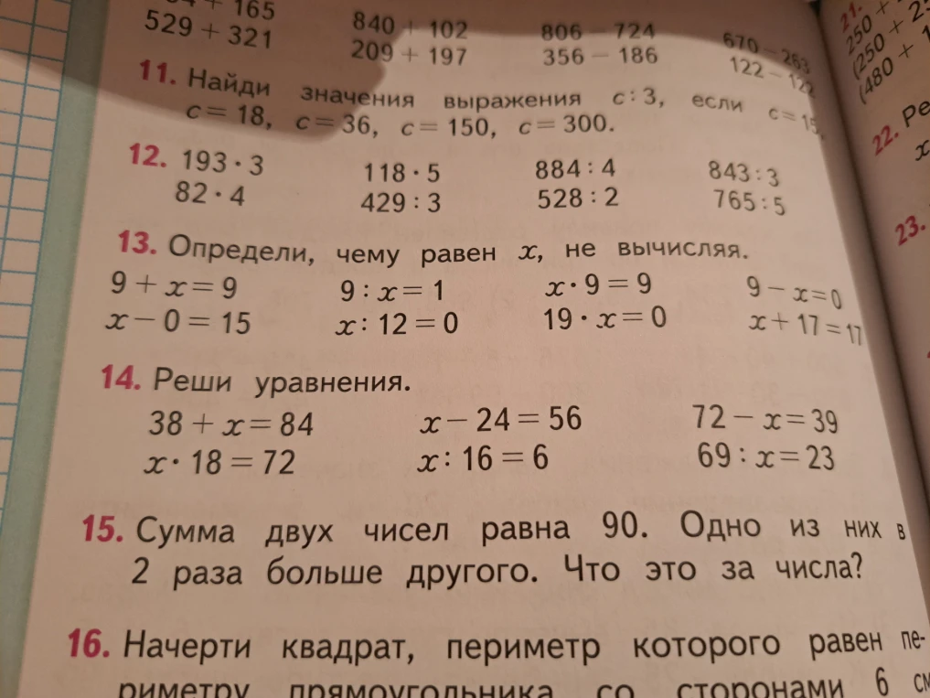 11. Найди значения выражения с:3, если c = 18, c = 36, c = 150, c = 300.