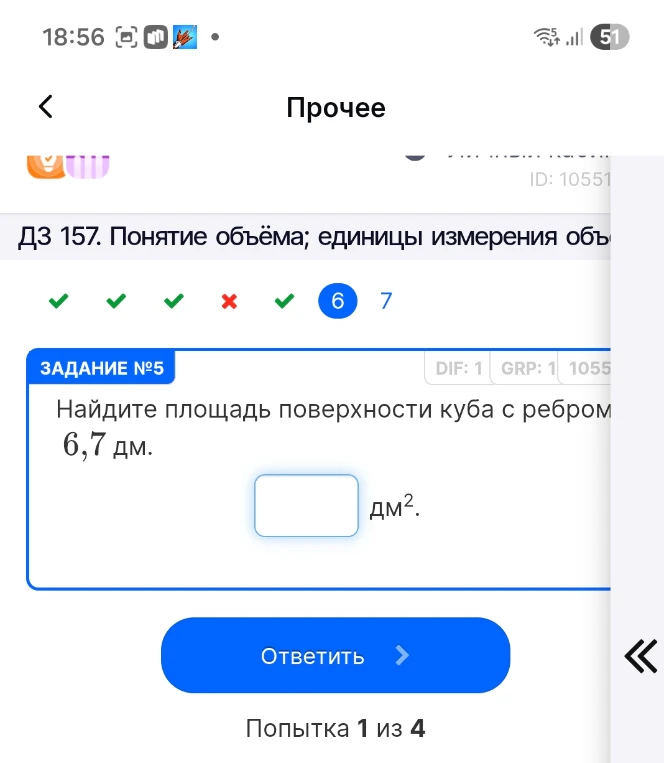Найдите площадь поверхности куба с ребром 6,7 дм.