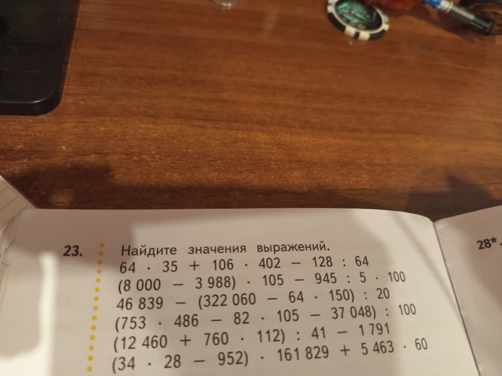 Найдите значения выражений.