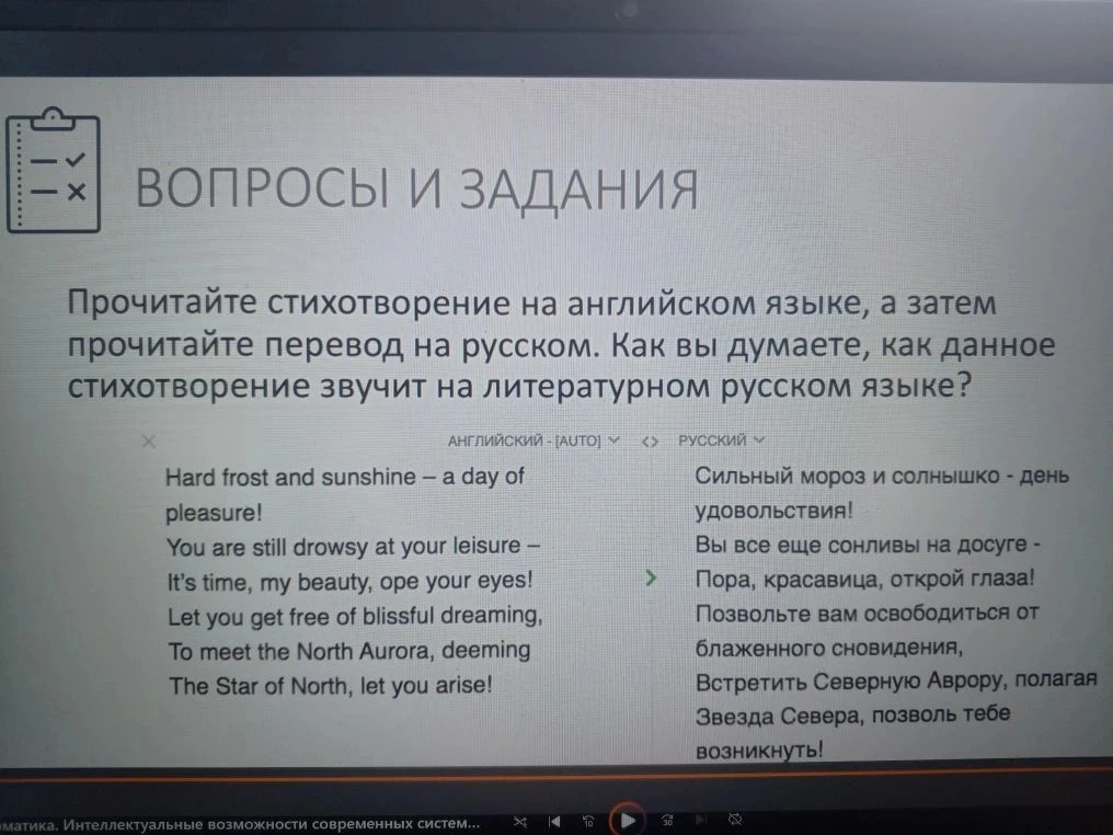 Прочитайте стихотворение на английском языке, а затем прочитайте перевод на русском. Как вы думаете, как данное стихотворение звучит на литературном русском языке?