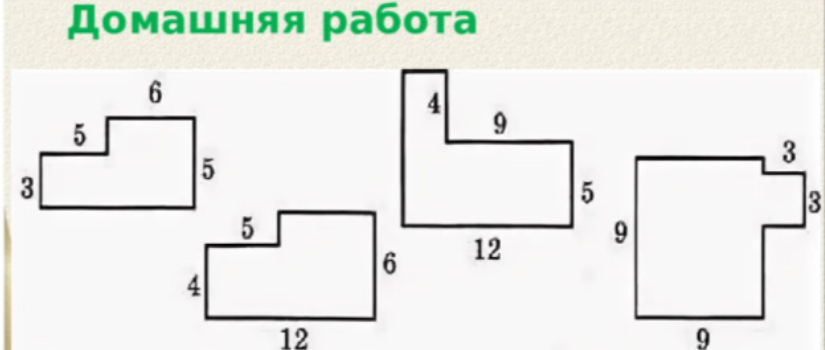 Домашняя работа: найди площади представленных фигур.