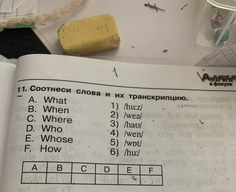 11. Соотнеси слова и их транскрипцию.