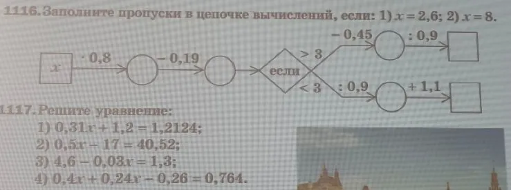 1116. Заполните пропуски в цепочке вычислений, если: 1) x = 2,6; 2) x = 8.