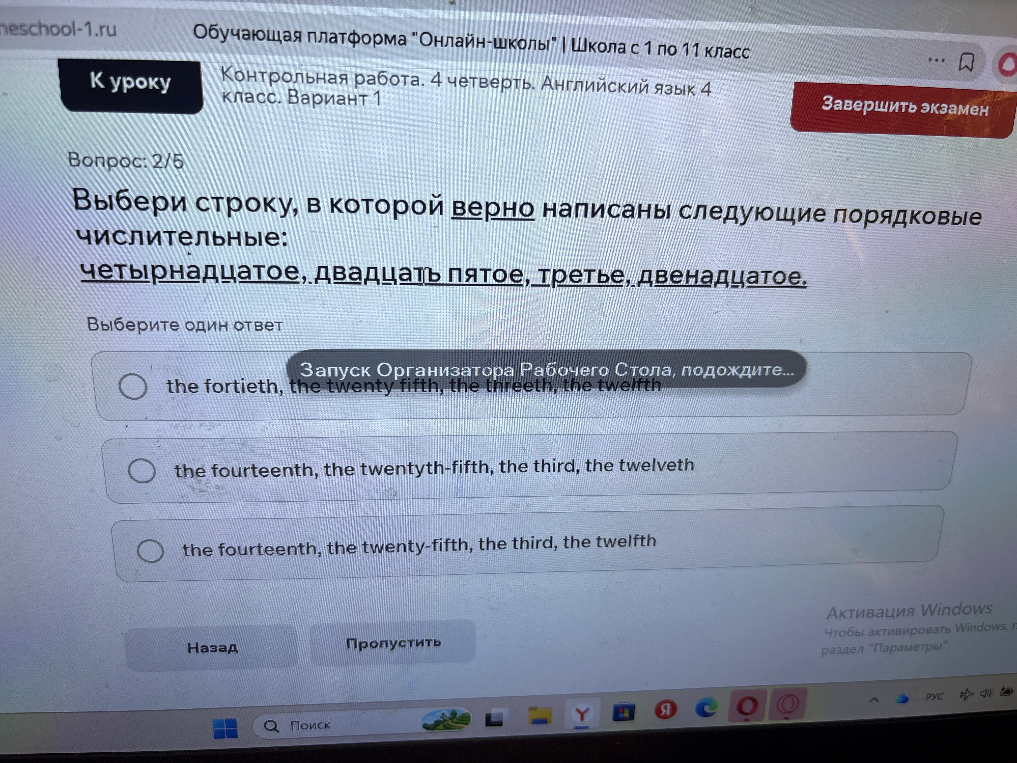 Выбери строку, в которой верно написаны следующие порядковые числительные: четырнадцатое, двадцать пятое, третье, двенадцатое.
