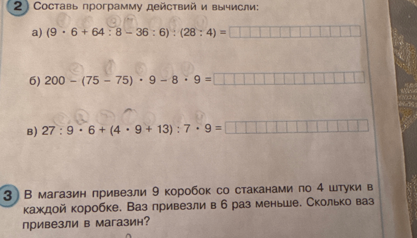 Составь программу действий и вычисли: а) (9 · 6 + 64 : 8 - 36 : 6) : (28 : 4) = 