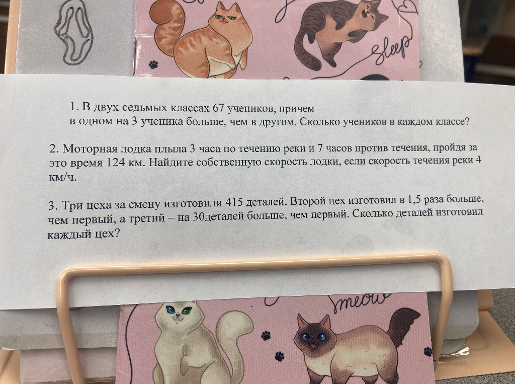 1. В двух седьмых классах 67 учеников, причем в одном на 3 ученика больше, чем в другом. Сколько учеников в каждом классе?