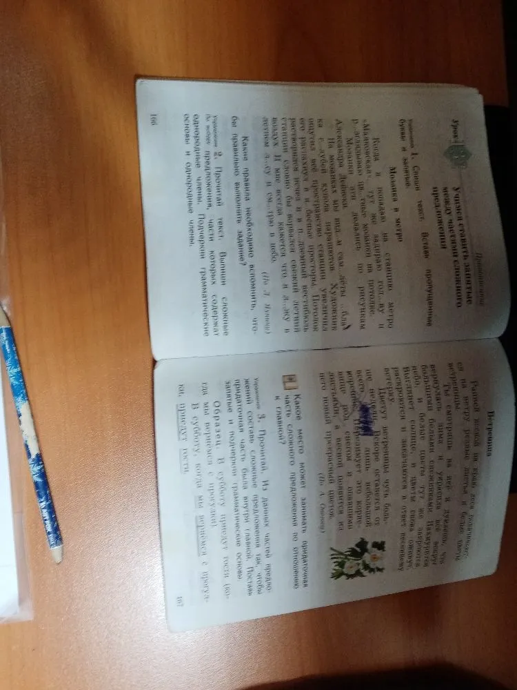 Упражнение 1. Спиши текст. Вставь пропущенные буквы и запятые.