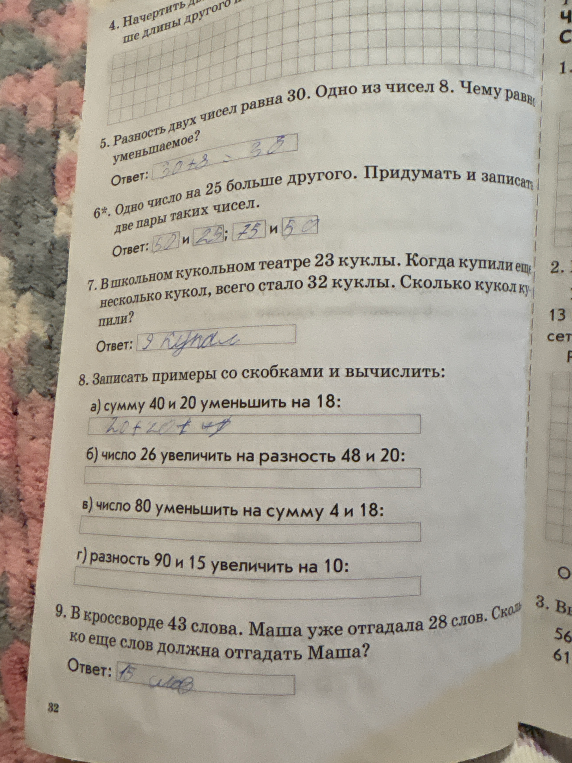 Записать примеры со скобками и вычислить: