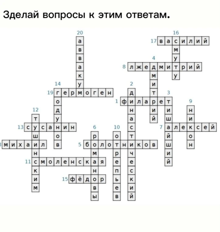 Зделай вопросы к этим ответам.