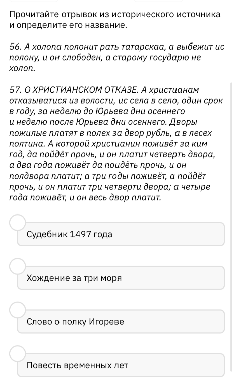 Прочитайте отрывок из исторического источника и определите его название.