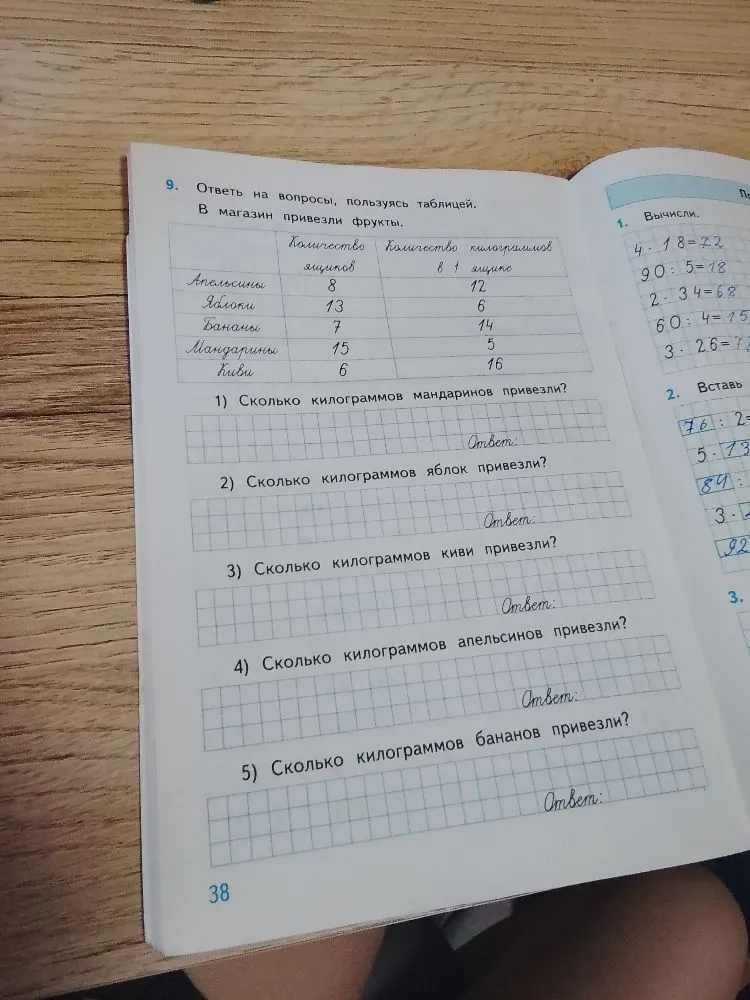 Ответь на вопросы, пользуясь таблицей. В магазин привезли фрукты.