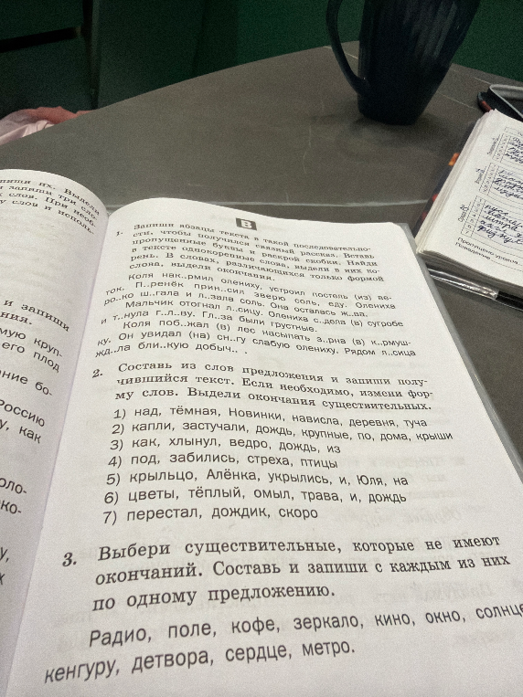 1. Запиши абзацы текста в такой последовательности, чтобы получился связный рассказ. Вставь пропущенные буквы и раскрой скобки. Найди в тексте однокоренные слова, выдели в них корень, выдели окончания.