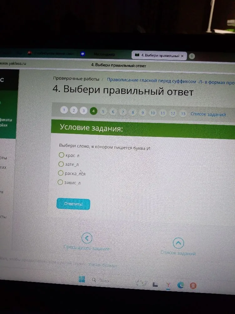 Выбери слово, в котором пишется буква И: