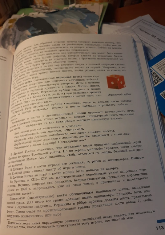 Конспект параграфа об истории игральных костей и происхождении термина «решка».
