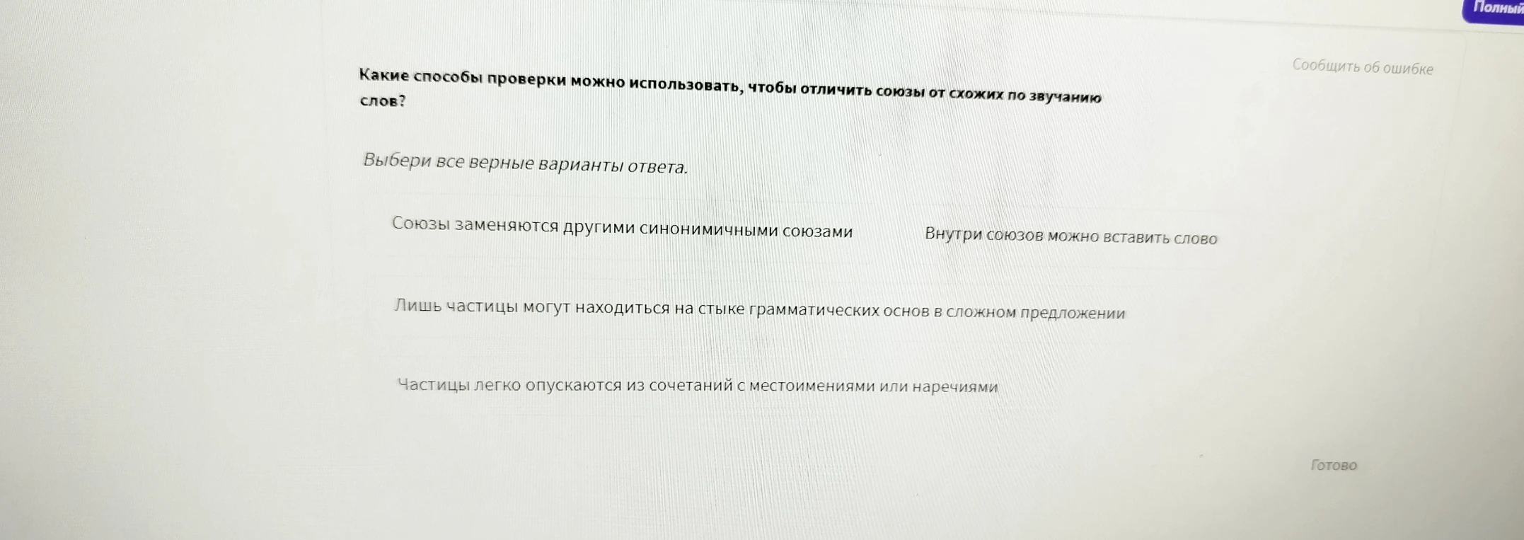 Какие способы проверки можно использовать, чтобы отличить союзы от схожих по звучанию слов?