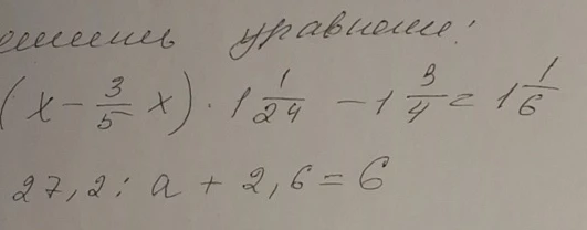 Реши уравнение. (x - 3/5x) * 1 1/24 - 1 3/4 = 1 1/6