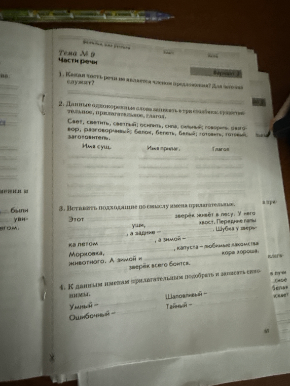 1. Какая часть речи не является членом предложения? Для чего она служит?