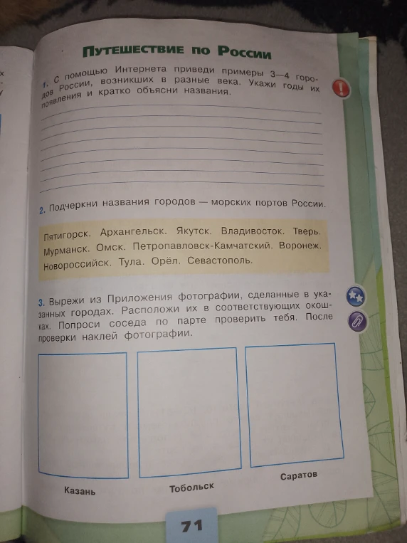 С помощью Интернета приведи примеры 3-4 городов России, возникших в разные века. Укажи годы их появления и кратко объясни названия.