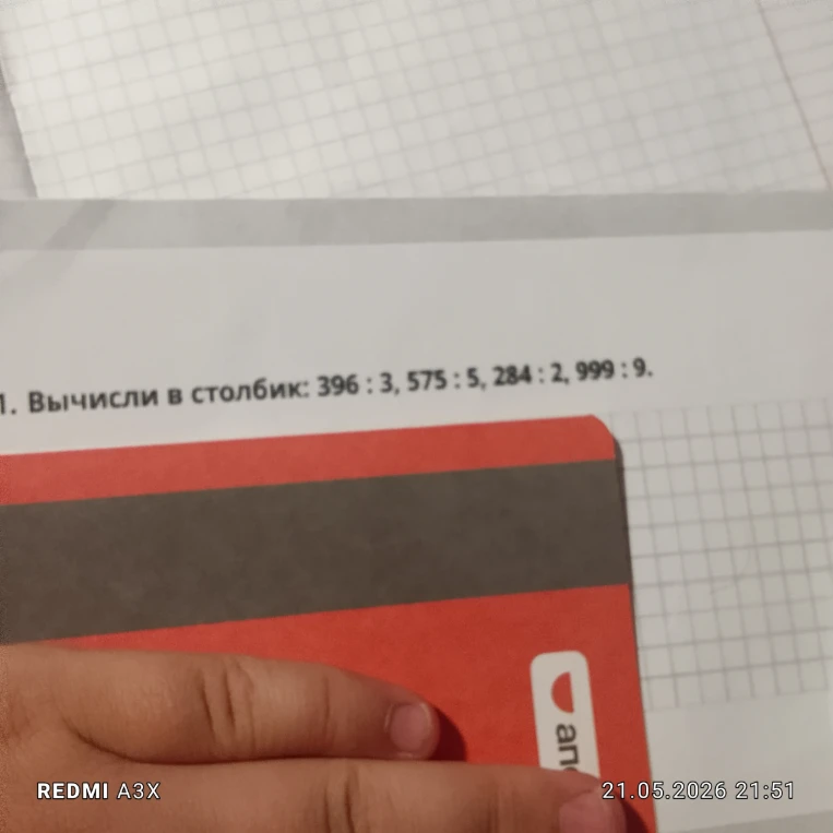 1. Вычисли в столбик: 396 : 3, 575 : 5, 284 : 2, 999 : 9.
