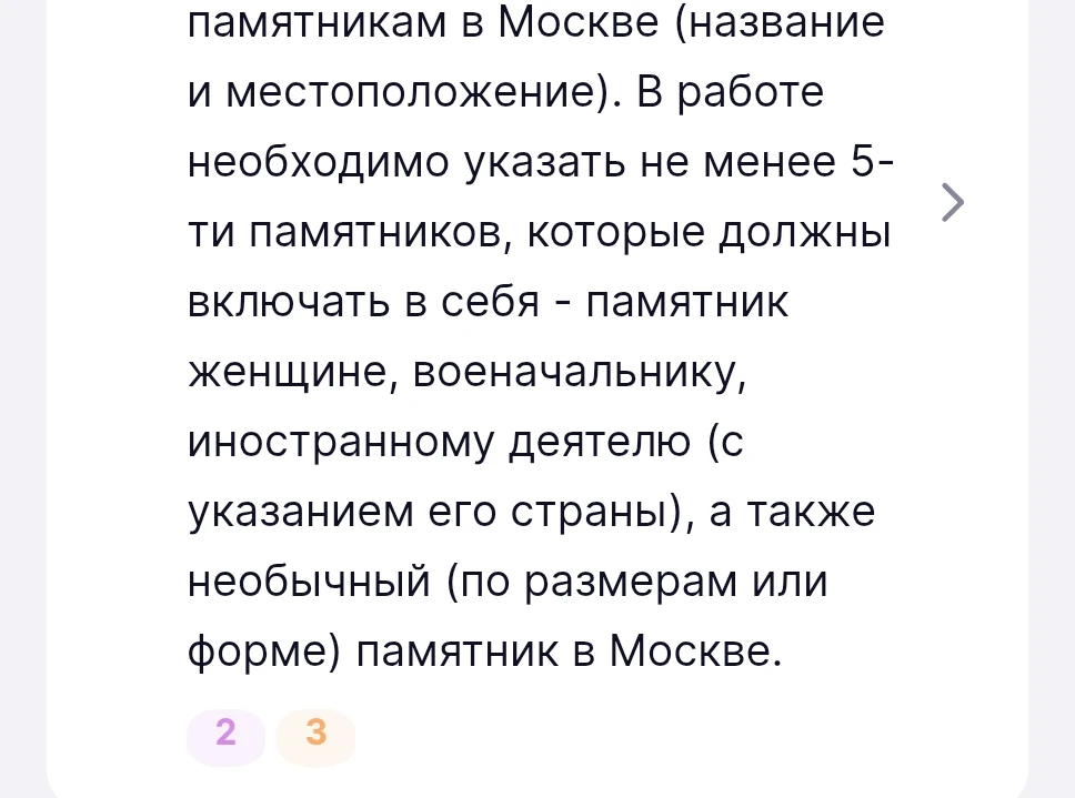 памятникам в Москве (название и местоположение). В работе необходимо указать не менее 5-ти памятников, которые должны включать в себя - памятник женщине, военачальнику, иностранному деятелю (с указанием его страны), а также необычный (по размерам или форме) памятник в Москве.