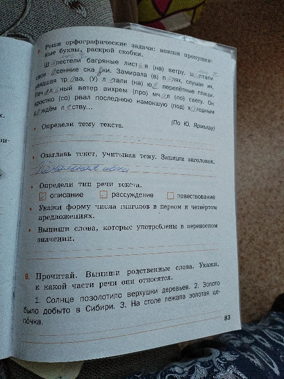 Реши орфографические задачи: впиши пропущенные буквы, раскрой скобки.