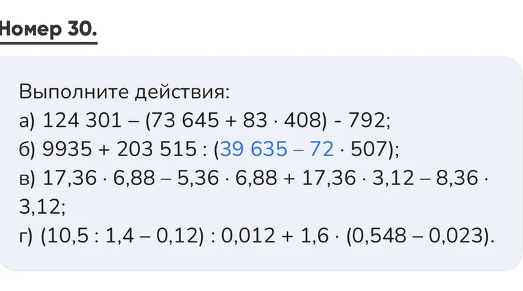 Выполните действия: а) 124 301 – (73 645 + 83 · 408) - 792;