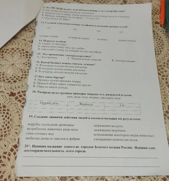 12. Что НЕЛЬЗЯ делать, если начался пожар, а ты в квартире один?