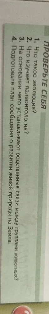 1. Что такое эволюция?