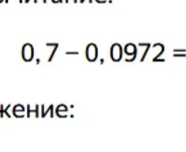 0,7 - 0,0972 =