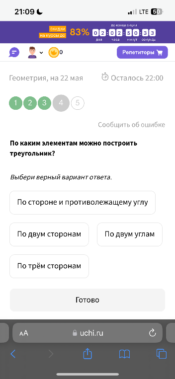 По каким элементам можно построить треугольник?