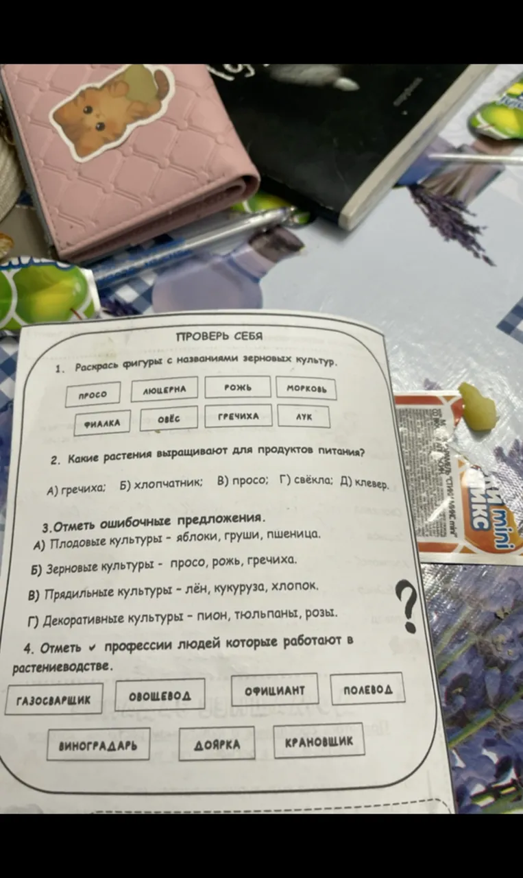 1. Раскрась фигуры с названиями зерновых культур.