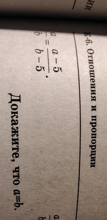 Докажите, что a=b.