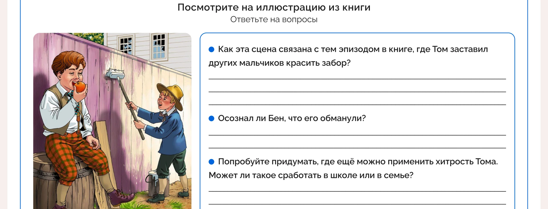 Посмотрите на иллюстрацию из книги. Ответьте на вопросы.