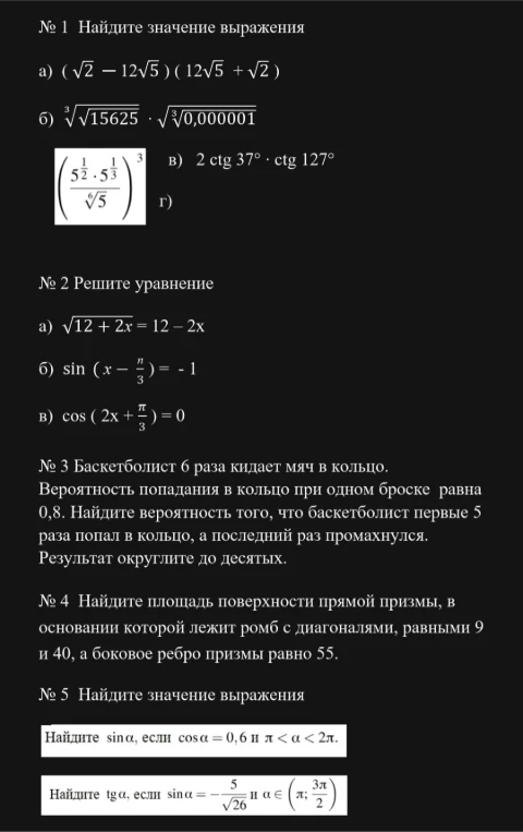 № 1 Найдите значение выражения