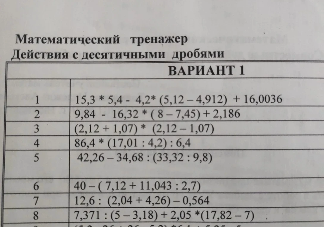 15,3 * 5,4 - 4,2* (5,12 – 4,912) + 16,0036