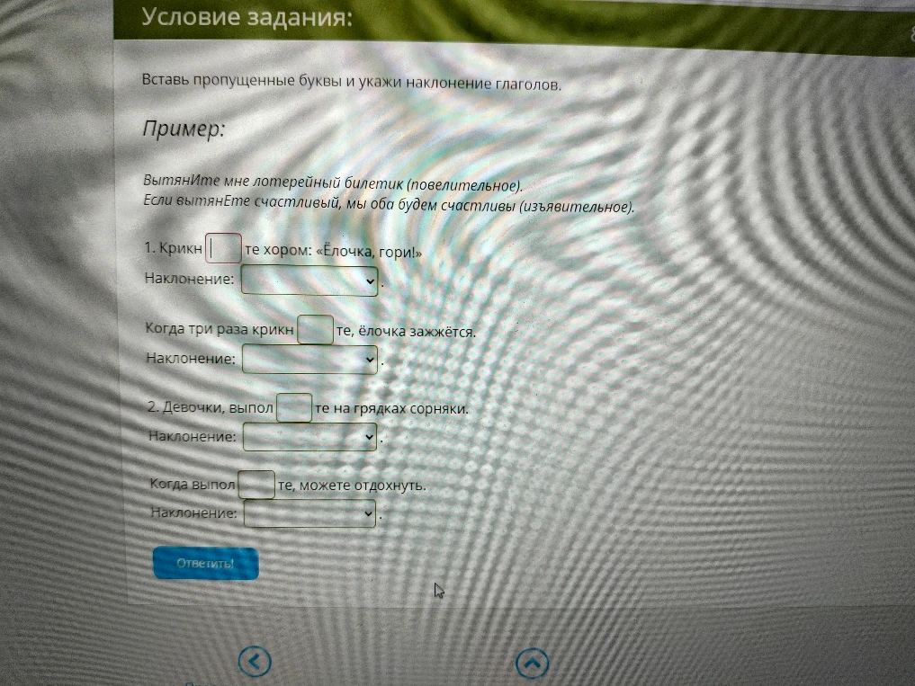 Вставь пропущенные буквы и укажи наклонение глаголов.