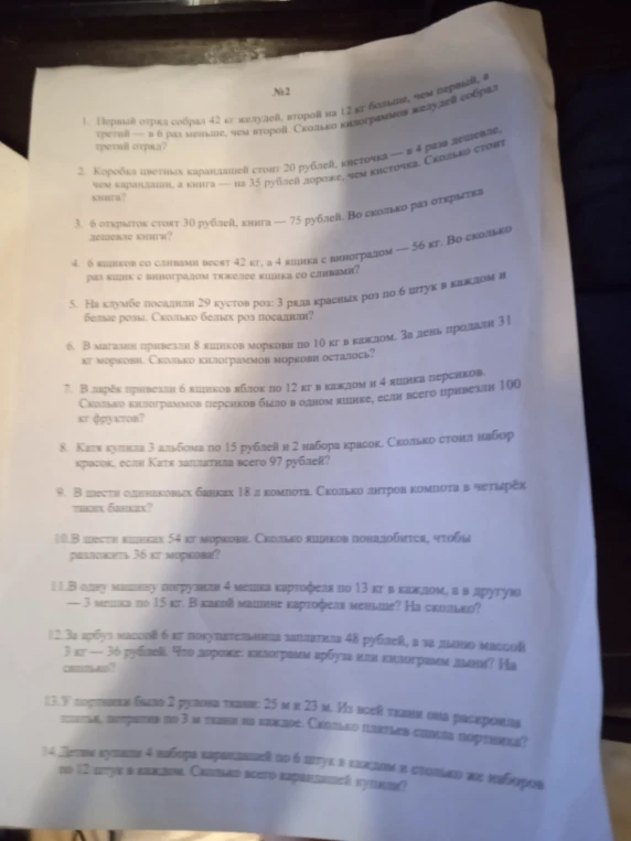 1. Первый отряд собрал 42 кг желудей, второй на 12 кг больше, чем первый, а третий — в 6 раз меньше, чем второй. Сколько килограммов желудей собрал третий отряд?