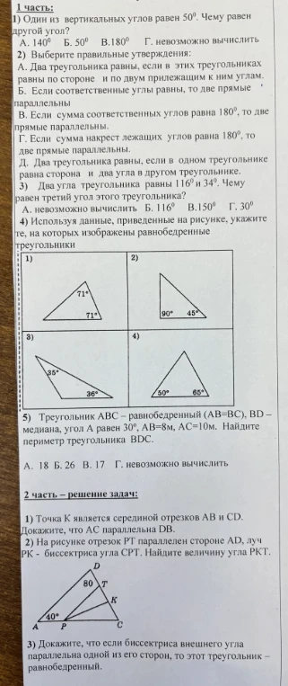 1) Один из вертикальных углов равен 50°. Чему равен другой угол?