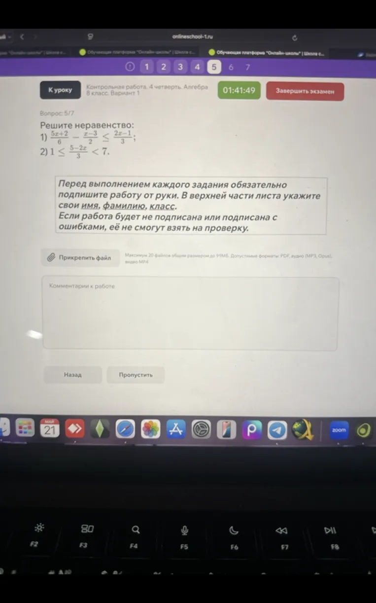 Решите неравенство: 1) (5x+2)/6 - (x-3)/2 <= (2x-1)/3; 2) 1 <= (5-2x)/3 < 7