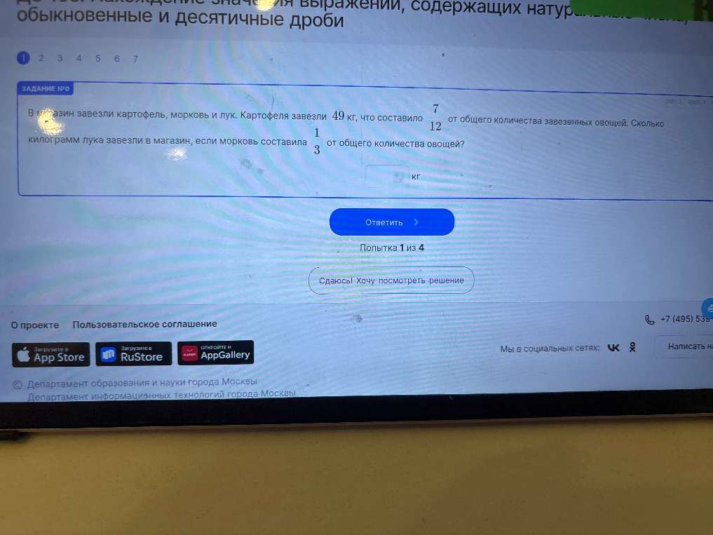 В магазин завезли картофель, морковь и лук. Картофеля завезли 49 кг, что составило 7/12 от общего количества завезенных овощей. Сколько килограмм лука завезли в магазин, если морковь составила 1/3 от общего количества овощей?