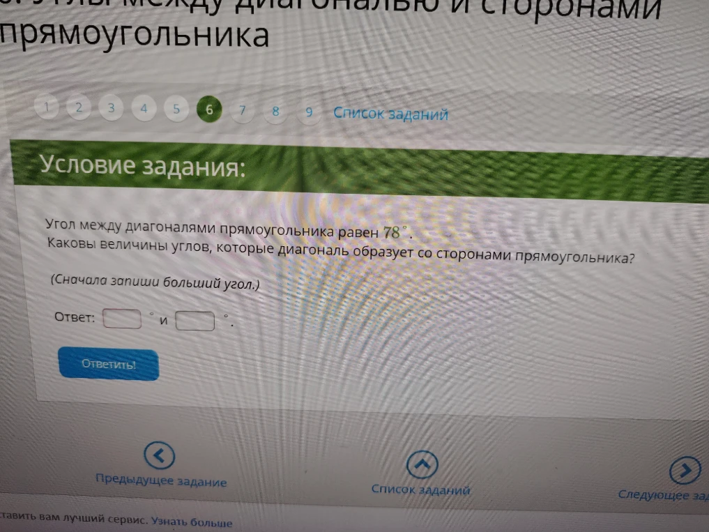 Угол между диагоналями прямоугольника равен 78°. Каковы величины углов, которые диагональ образует со сторонами прямоугольника?