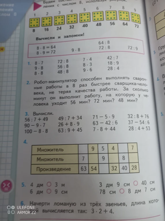 Вычисли и запомни! 8*8=64 8*9=72 64:8 72:8 72:9