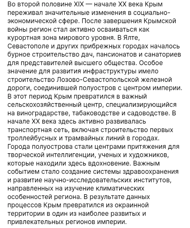 Во второй половине XIX — начале XX века Крым переживал значительные изменения в социально-экономической сфере.