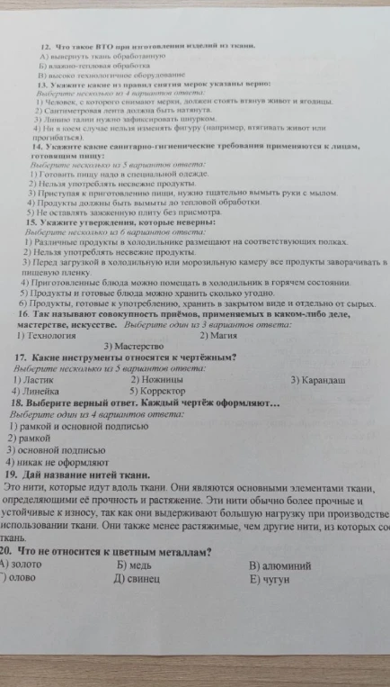 12. Что такое ВТО при изготовлении изделий из ткани.