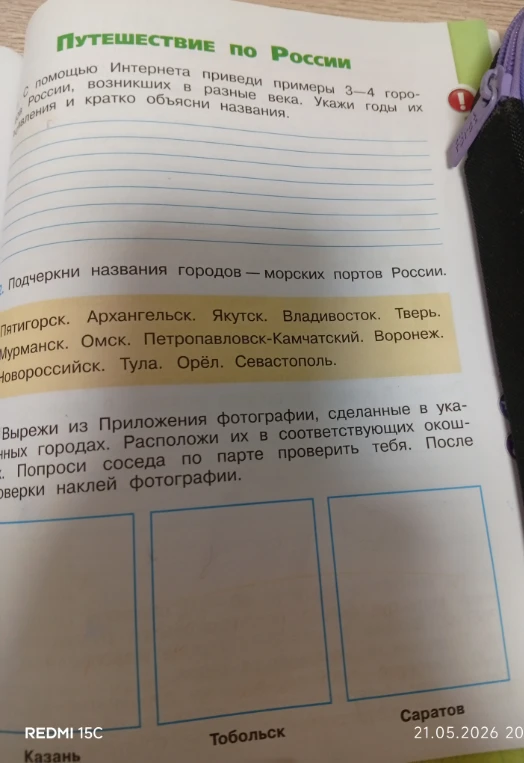 С помощью Интернета приведи примеры 3—4 городов России, возникших в разные века. Укажи годы их основания и кратко объясни названия.
