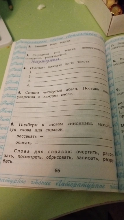 Подбери к словам синонимы, используя слова для справок.