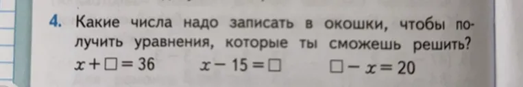 Какие числа надо записать в окошки, чтобы получить уравнения, которые ты сможешь решить?