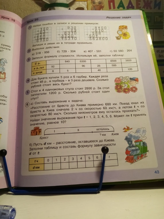 Найди ошибки в записи и решении примеров:
