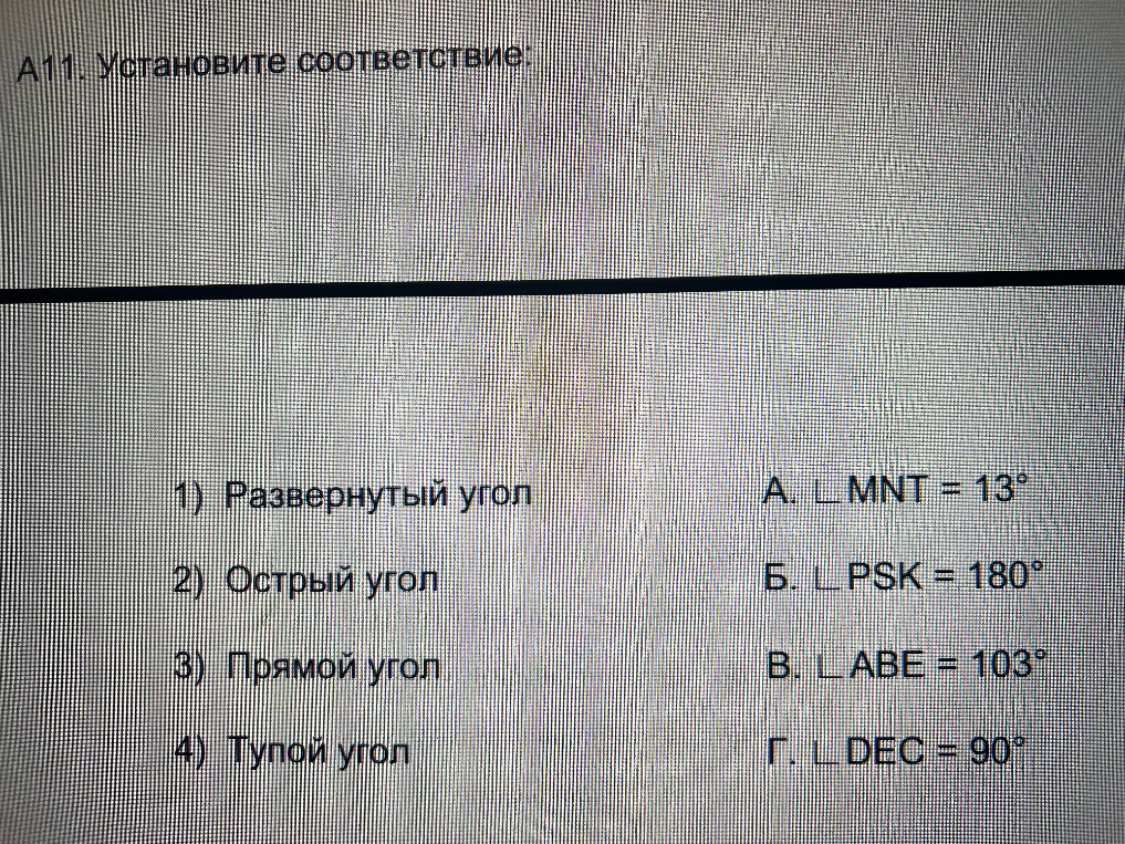 А11. Установите соответствие: